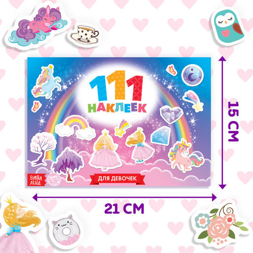 100 наклеек Для девочек, 12 стр.