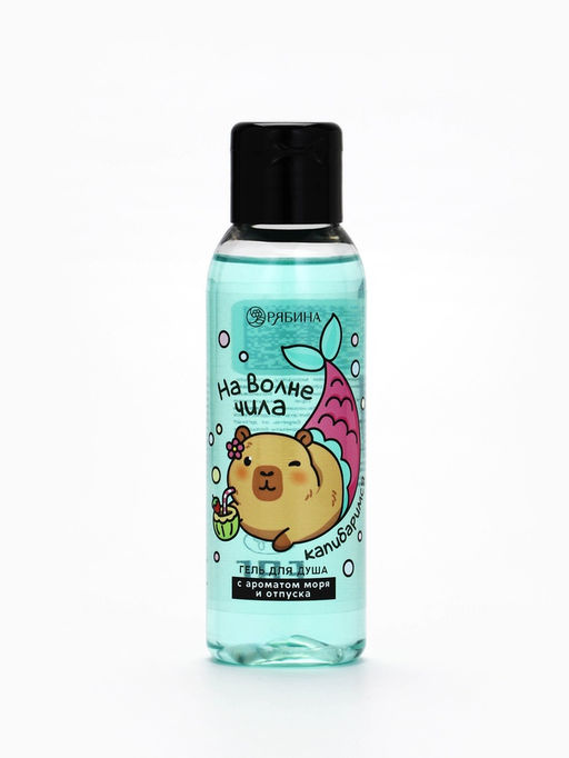 Гель для душа На волне чила, аромат моря, 100 мл - Beauty fox фото 2