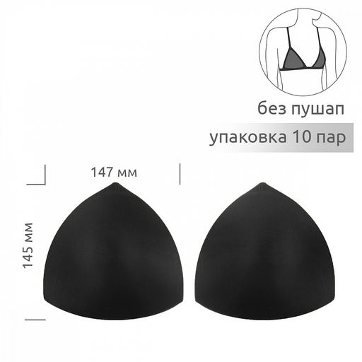 Чашечки-вкладыши треугольные р.16 C-D (M) без пуш-ап TBY-07 черный 03 уп.10 пар