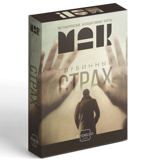 Метафорические ассоциативные карты Глубинный страх, 50 карт (7х12 см), 16+ - Лас Играс фото 6