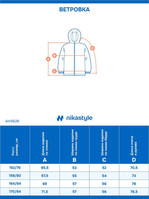 Ветровка 4л15626 небесный/кешью - Nikastyle фото 2