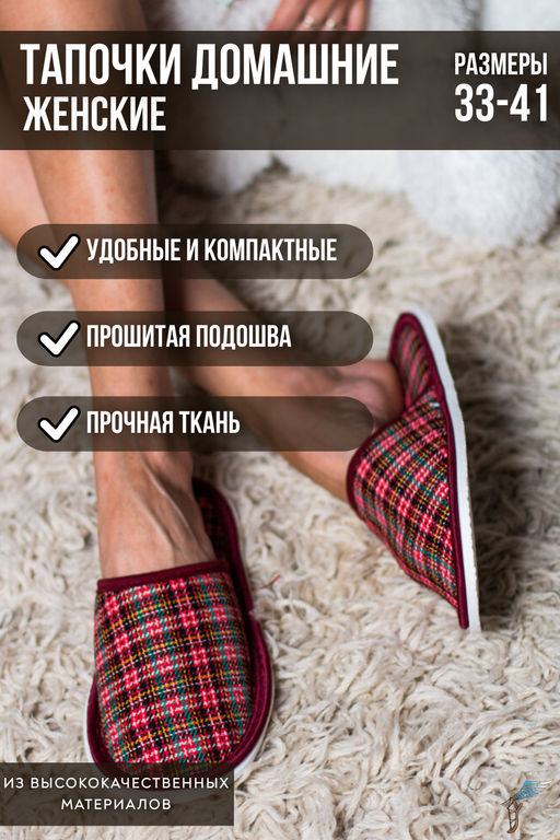 Тапочки домашние С-6ЖТП-МР