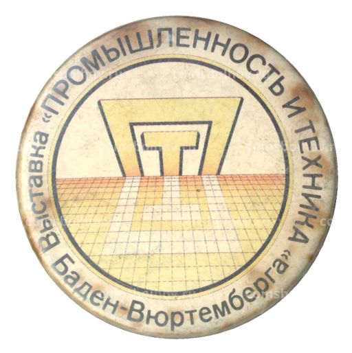 Значок Выставка Промышленность и техника Баден-Вюртемберга