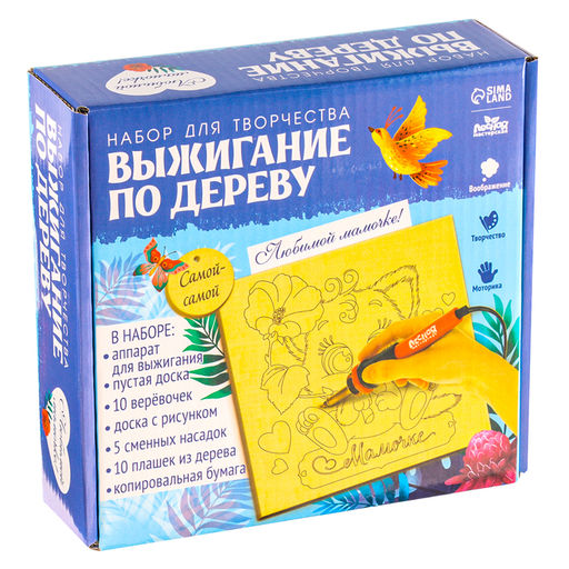 Набор для творчества. Выжигание по дереву Мамочке - Лесная мастерская фото 8