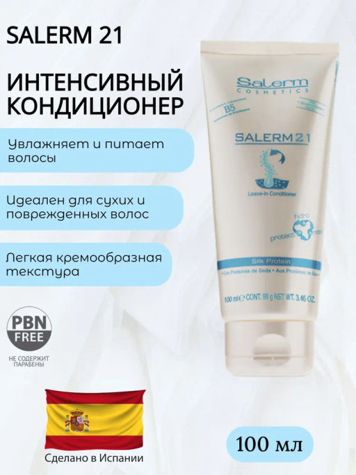 Salerm 21 Бальзам для волос, 100 мл