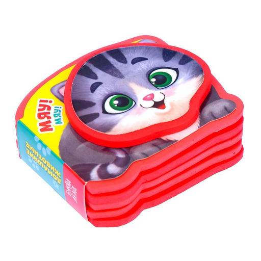 Мягкая книжка-малышка EVA Домашние животные, 10 стр. - Буква-ленд фото 3