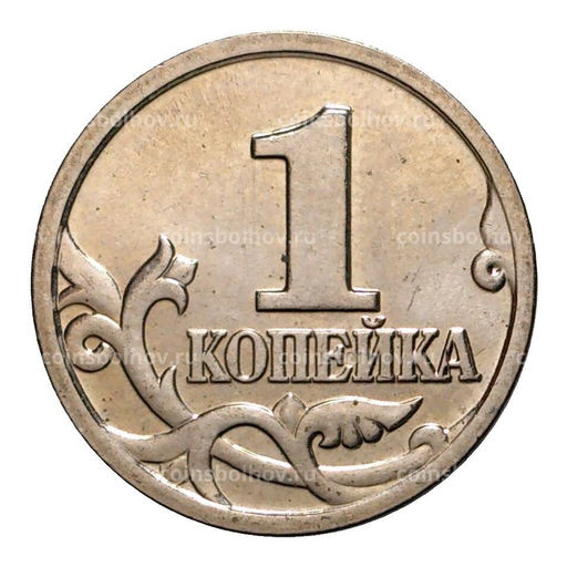 Монета 1 копейка 2000 года М