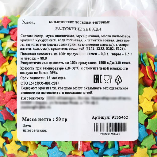 Посыпка цветная фигурная Радужные звезды: красная, жёлтая, зелёная, синяя, 50 г. - KONFINETTA фото 5