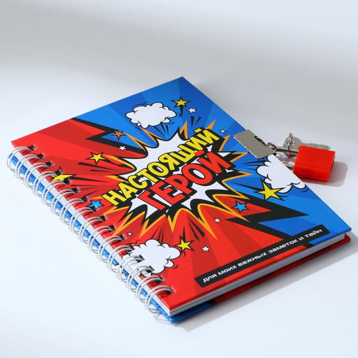 Записная книжка на замочке А6, 50 л. Настоящий герой - Artfox фото 3