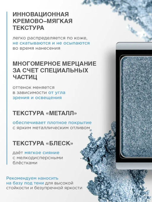 Лимитка ARTDECO Тени для век перламутровые, тон 815 Земля/Earth, 0,8 г