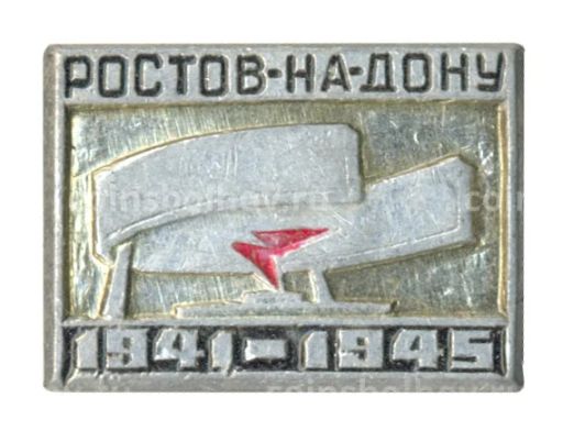 Значок Ростов на Дону