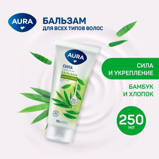AURA д/волос бальзам туб.250мл Сила и укрепление