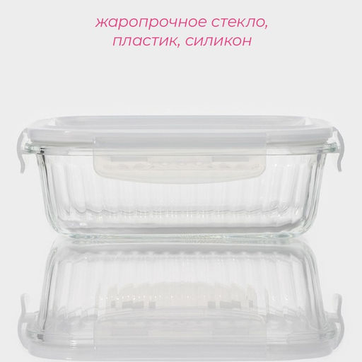 Контейнер для еды Доляна Basic, 640 мл, 1712.56.3 см, прямоугольный, жаропрочного стекло, прозрачный  фото 2