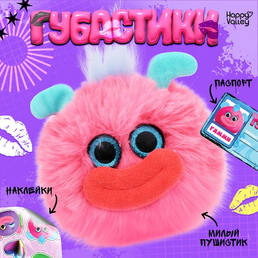 Мягкая игрушка Лупоглазики. Губастики: Гамми, 11 см