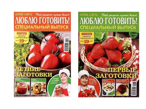 Люблю готовить спец 4*23 Любимые заготовки