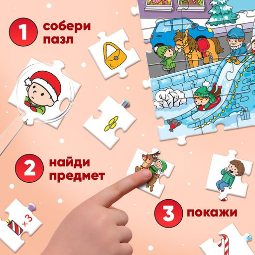 Пазл Найди и покажи. Зимние приключения, 120 деталей