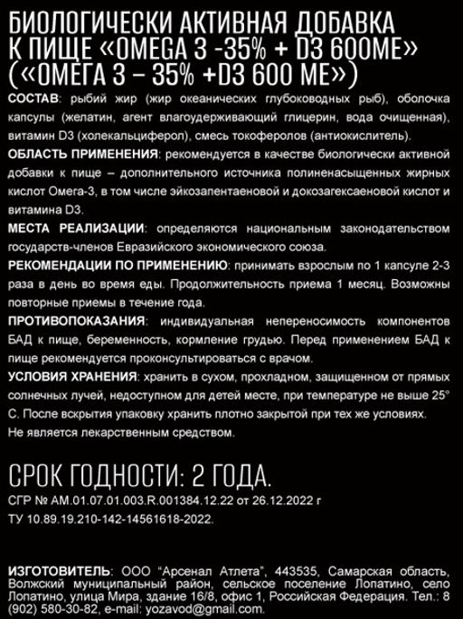 (ЧЗ)БАД OMEGA 3 -35% + D3 600ME (ОМЕГА 3 35% +D3 600 МЕ) 120 капсул МЖК 1350мг, тм AWOCHACTIVE  фото 4