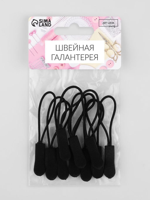Цена за 3 шт. Пуллер для молнии, 2.5 см, 6×0.8 см, 10 шт., чёрный