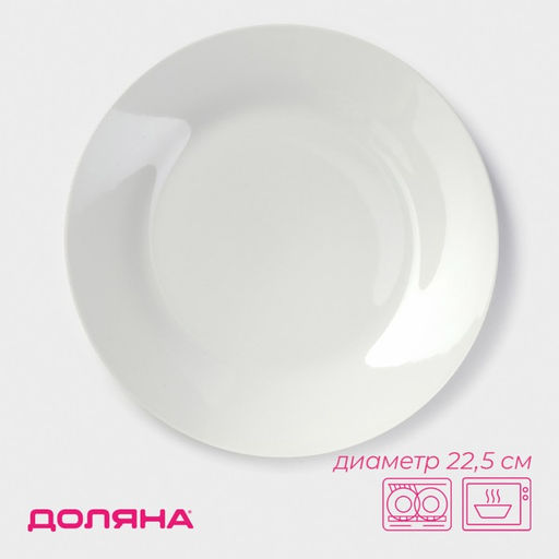 Тарелка керамическая обеденная Доляна Моника, d=22,5 см, цвет белый фото 5