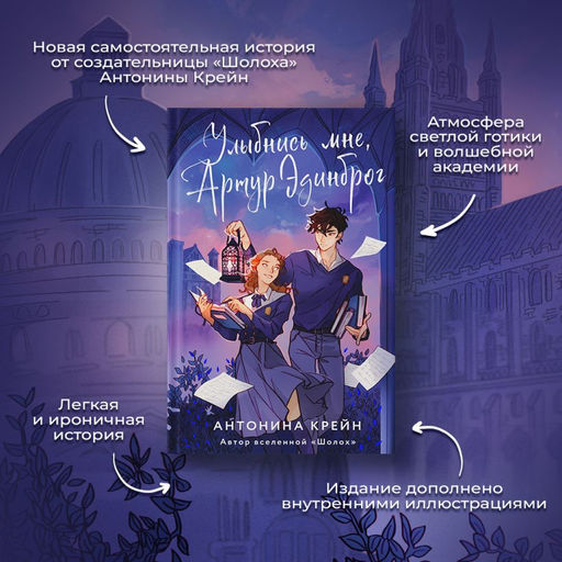 Улыбнись мне, Артур Эдинброг - Эксмо фото 25