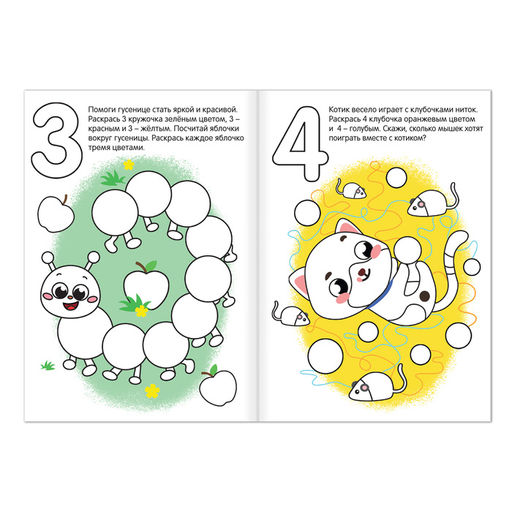 Раскраска Сосчитай и раскрась, 12 стр. - Буква-ленд фото 2