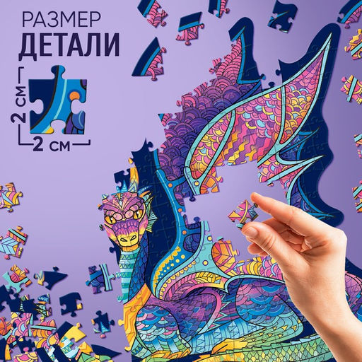 Цена за 2 шт. Пазл фигурный «Крылатый дракон», 168 деталей
