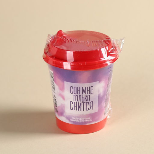 Чай чёрный в бумажном стакане Сон мне только снится, вкус: ваниль-кармель, 20 г. - Фабрика счастья фото 4