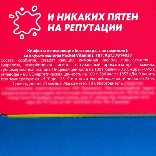 Освежающее драже Вкусняшка в рот, с малиной 18 г. (18+) - Simaland фото 4