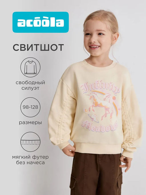 ACOOLA / Джемпер детский для девочек Derwood крем