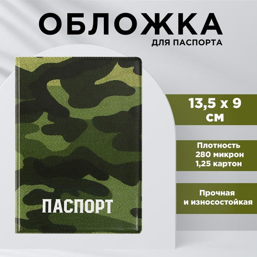 Обложка для паспорта Прорвёмся, братья!, ПВХ 280 мкм, эко-печать, картон 1,25 и подложка-пленка 280 мкм