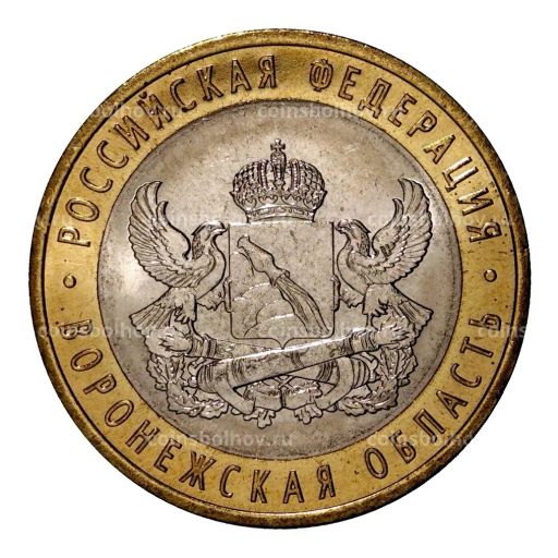 10 рублей 2011 года СПМД Воронежская область - Мешковой UNC