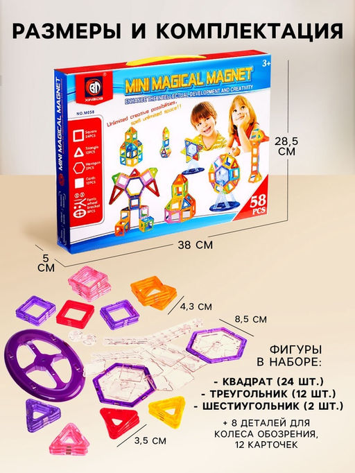 Конструктор магнитный XINBIDA «Мини магический магнит», 58 деталей