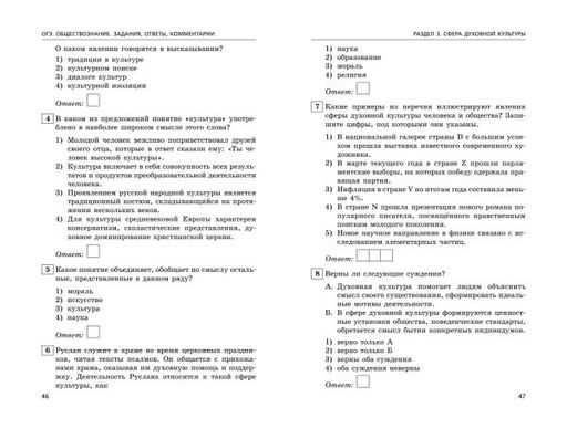 ОГЭ-2024. Обществознание. Задания, ответы, комментарии