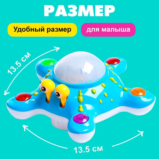 Игрушка музыкальная «Морская звезда», световые и звуковые эффекты, цвета МИКС