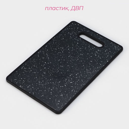 Доска разделочная прямоугольная Доляна «Звёздное небо», 36.5×23 см, пластик