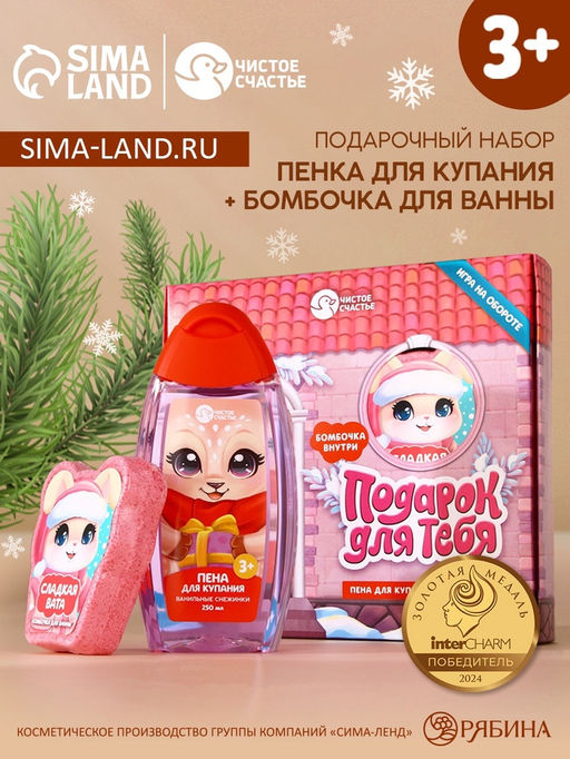 Подарочный набор детский Для тебя, пена для купания 250 мл и бомбочка для ванны 110 г, Чистое счастье