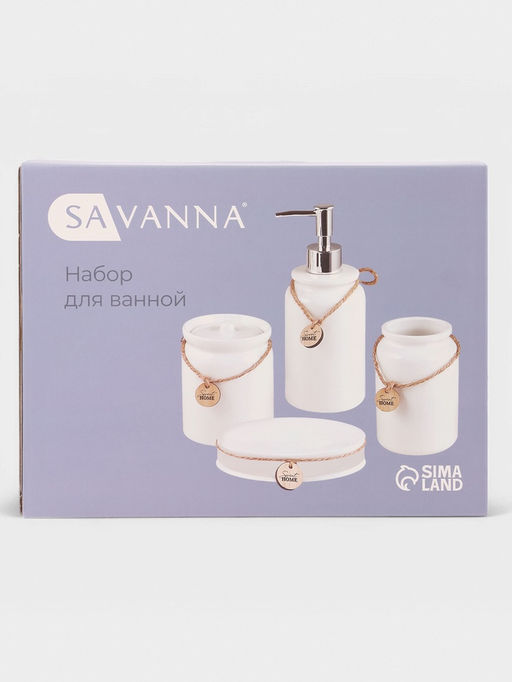Набор для ванной SAVANNA, 4 предмета, дозатор для мыла, стакан, мыльница, ёмкость для ватных дисков  фото 11