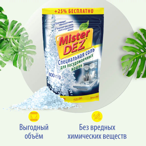 Специальная соль для посудомоечных машин 800г - Mis фото 3