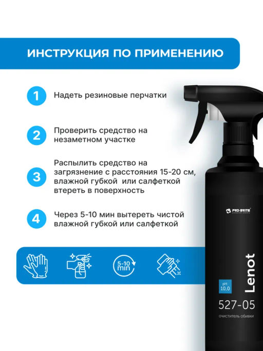 Средство для очистки диванов и другой мягкой мебели, ковров Pro-brite LENOT