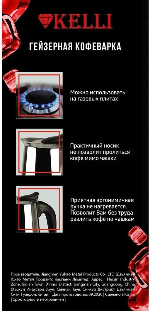 Кофеварка гейзерная "Kelli", арт. KL-3019