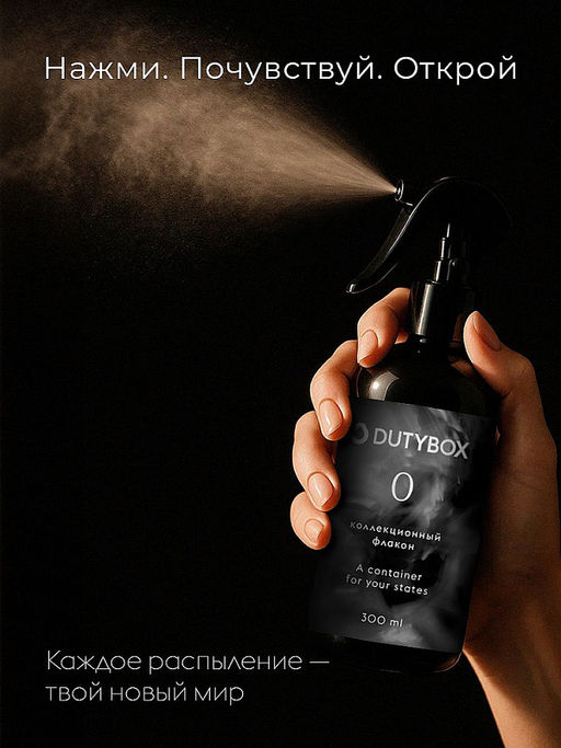 DUTYBOX спрей-ароматизатор 300мл Близость фото 4