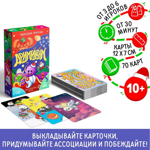 Новогодняя настольная игра Новый год: Дримикум. Фантазии, 64 карты, 10+