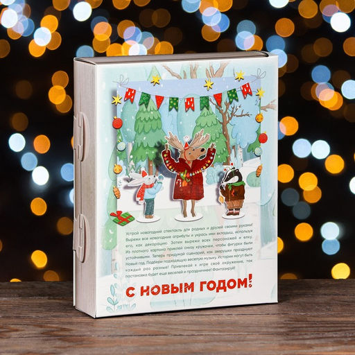 Подарочная коробка Новогодний спектакль, 20,5 х 6 х 26,3 см - Simaland фото 2