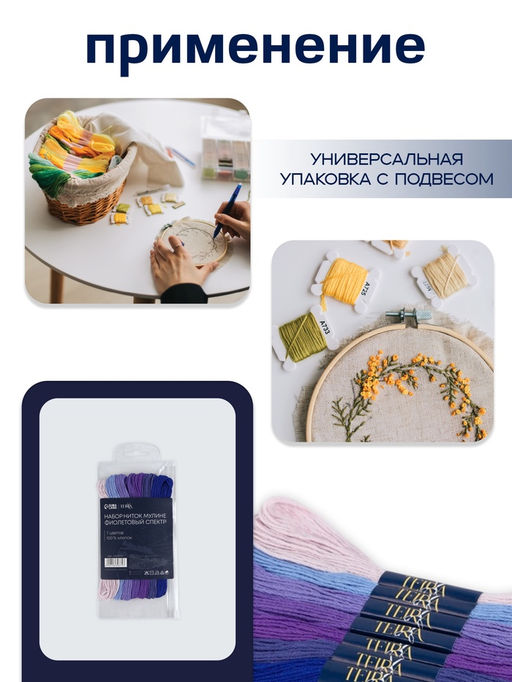 Цена за 2 шт. Нитки мулине TEIRA, 8±1 м, набор 7 шт., хлопок, фиолетовые