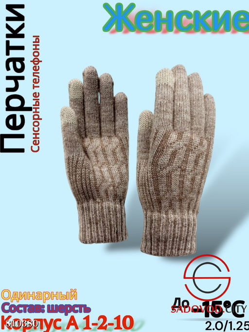 Женские теплые одинарные перчатки из мягкой шерсти. - Bruno фото 8