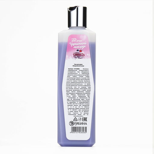 Гель для душа 250 мл, аромат черничный макарун, URAL LAB фото 2