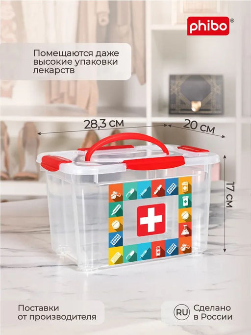 Коробка универс. с ручкой и декором "Аптечка" 5,5 л, арт. С32024