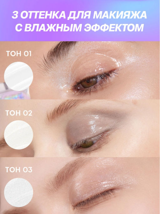 Love Generation Блеск для век и губ Wet Drops тон 01 фото 9