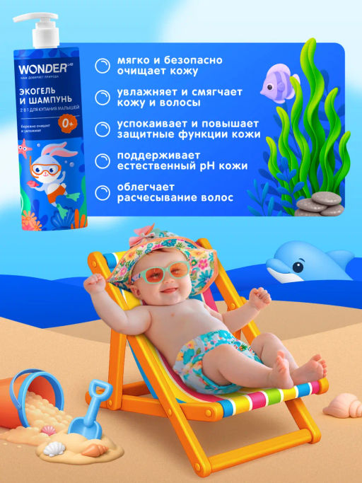 WONDER LAB Экогель и шампунь 2в1 для купания малышей 0,38л  фото 2