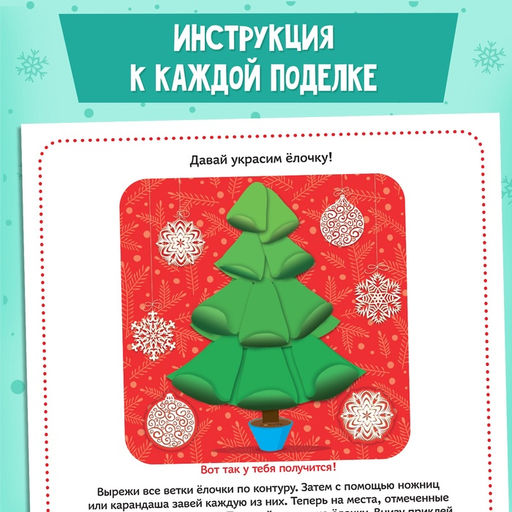 Книжка-аппликация Новогодние поделки, 20 x 20 см, 20 стр. - Буква-Ленд фото 8